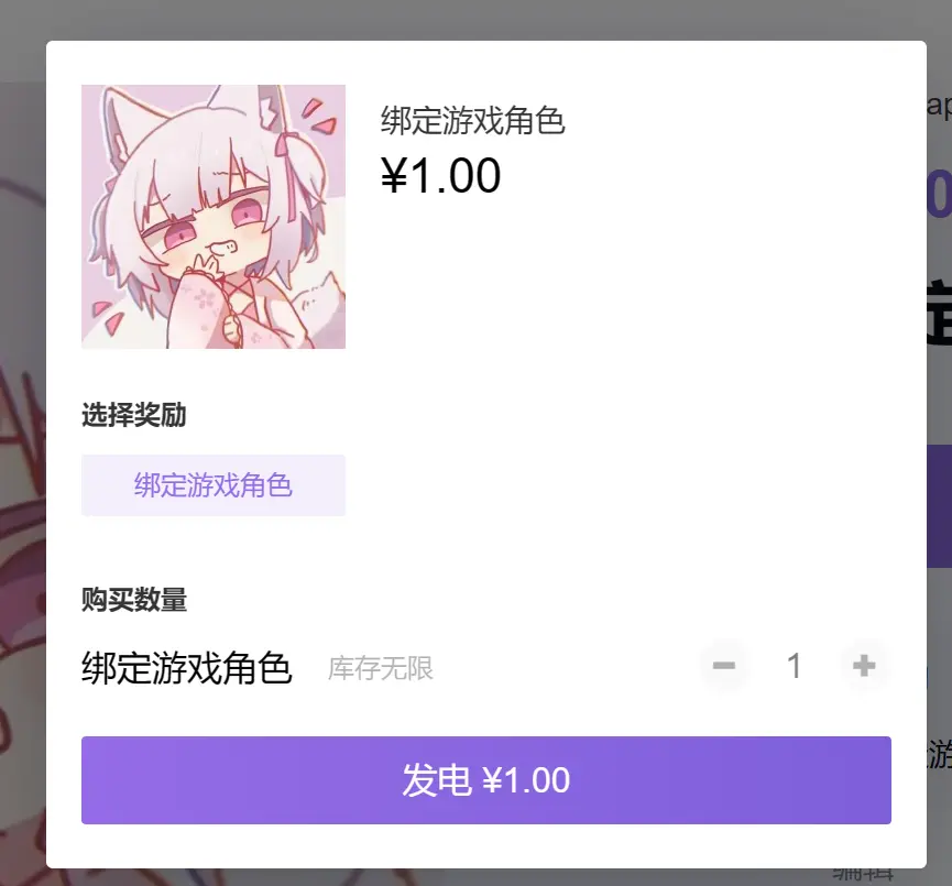 爱发电选择发电商品2